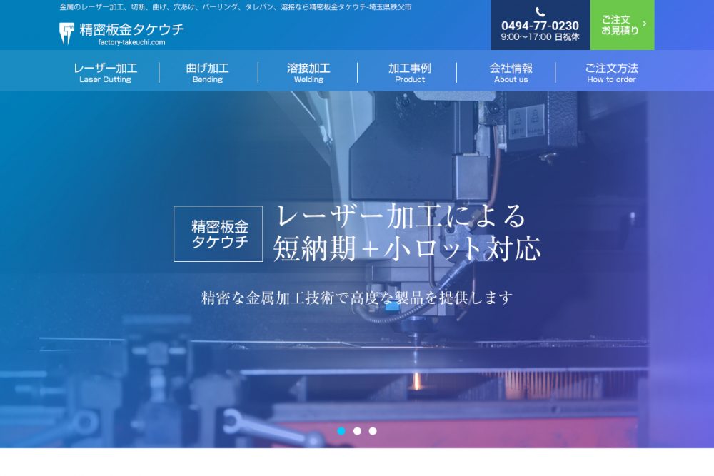 Webサイトリニューアル